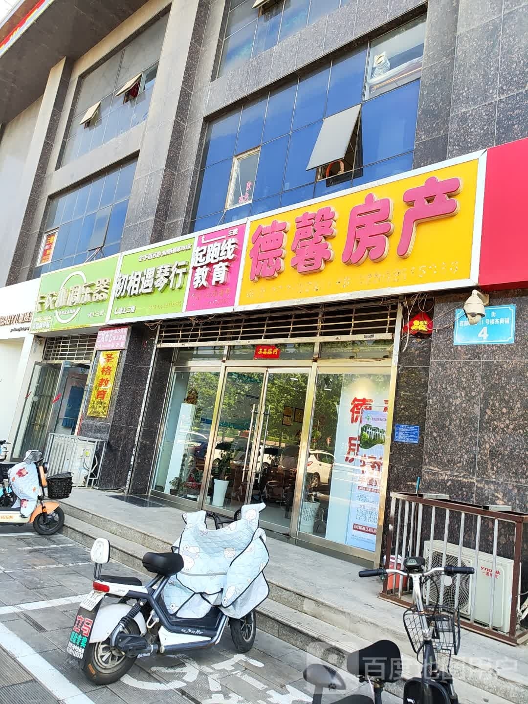 德馨房产(布市街店)