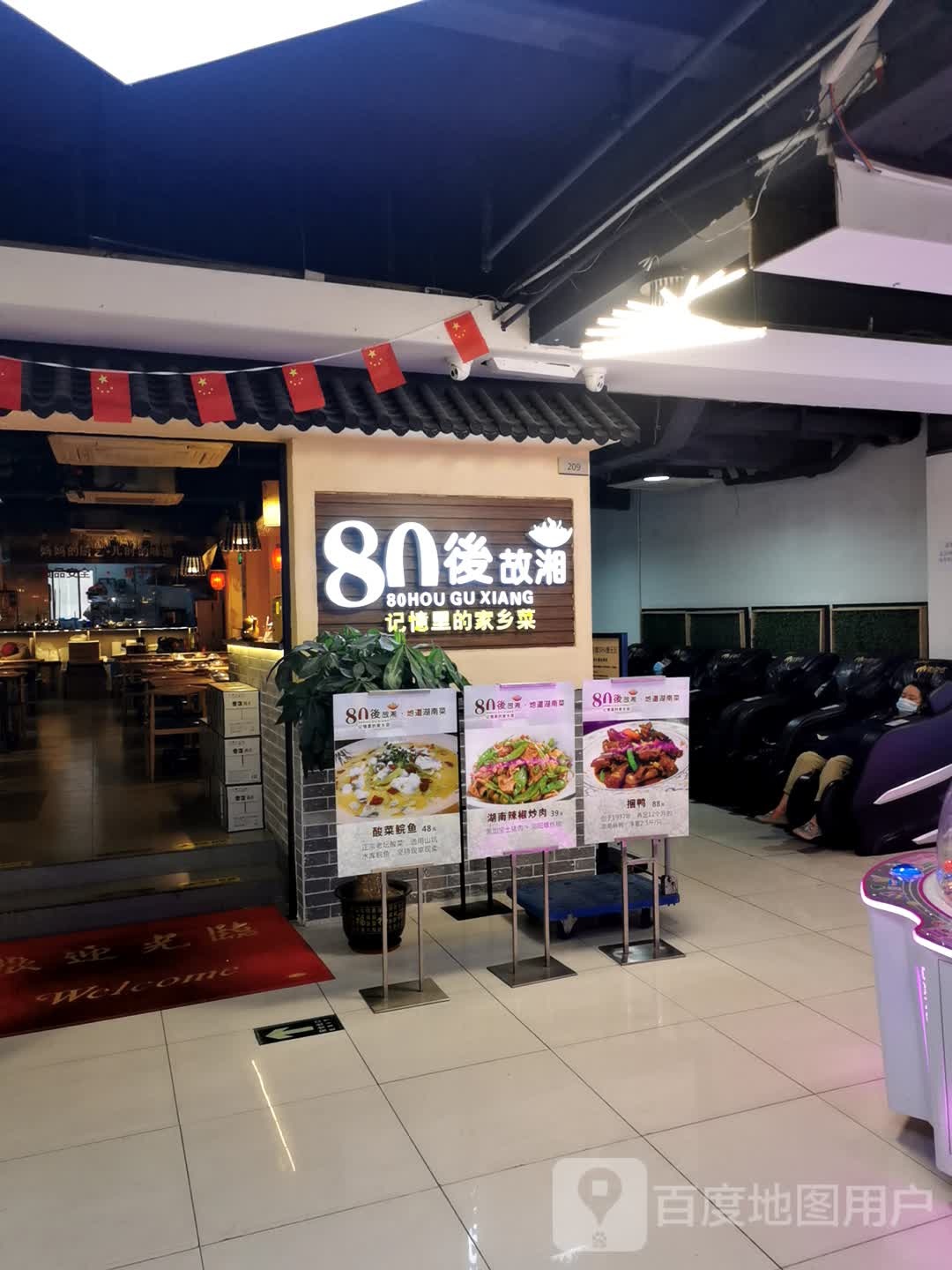 80後故湘(西丽广场店)