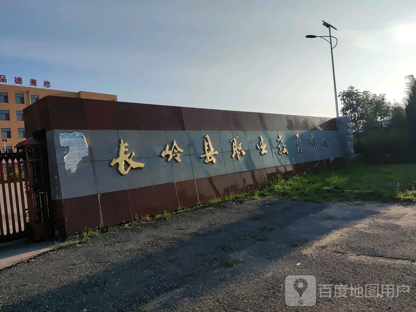 长岭县职业教育中心
