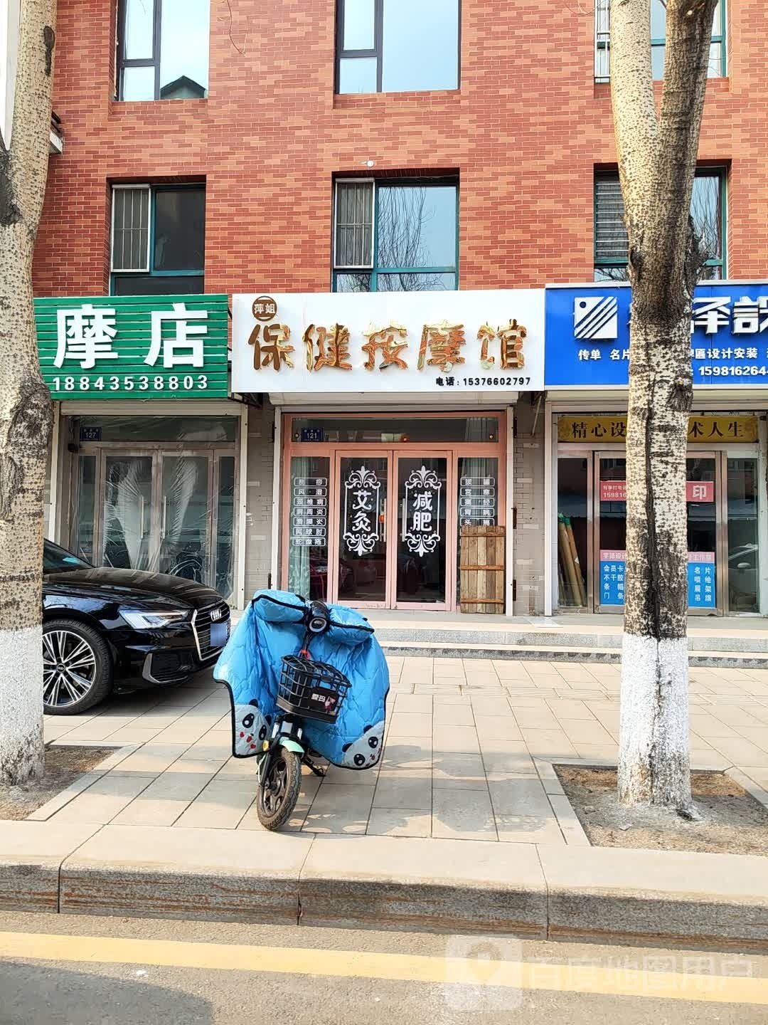 萍姐保健按摩馆