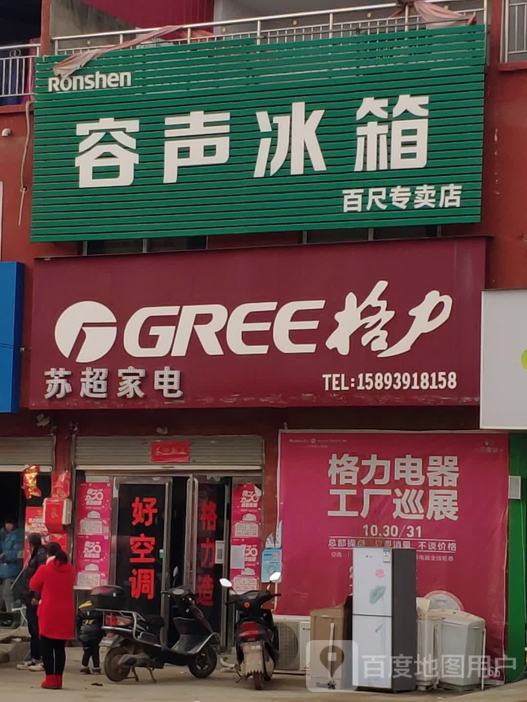 苏超家店