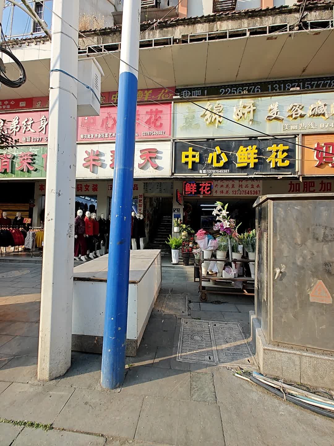 今生中心鲜花(东兴步行街店)