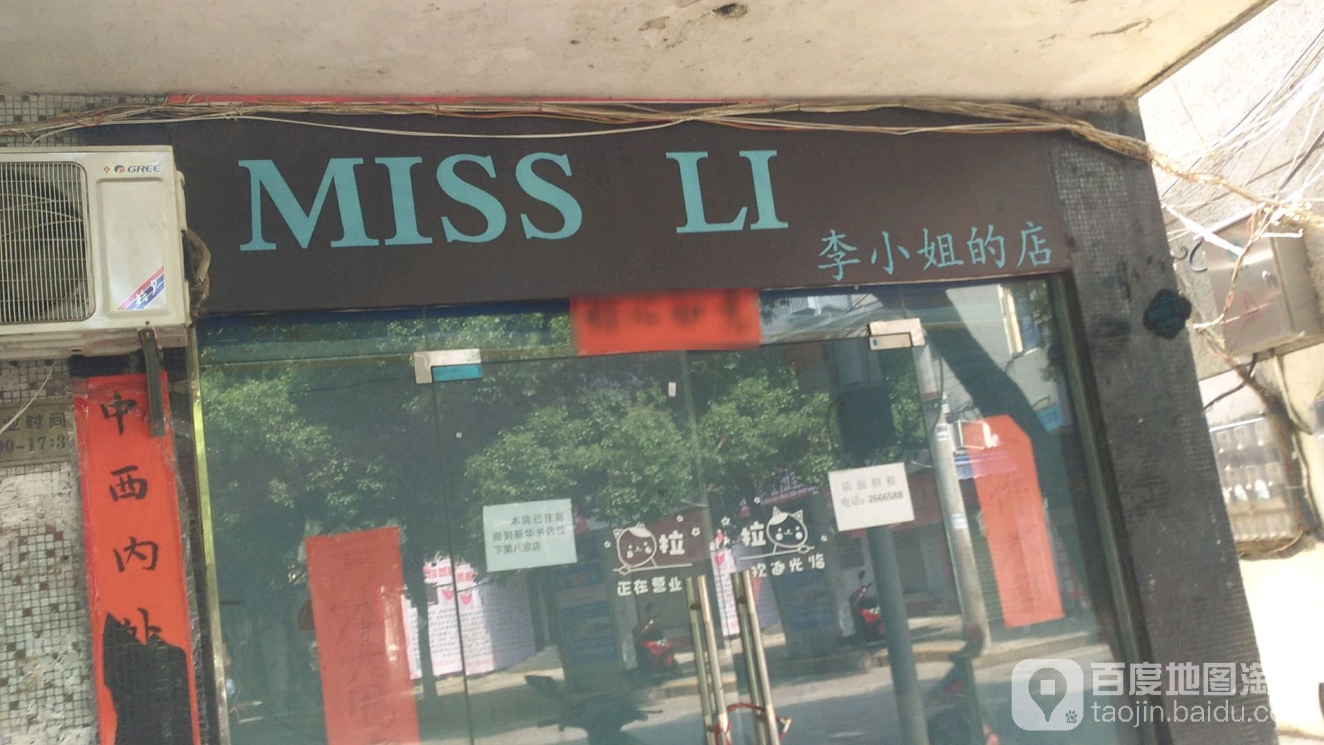 李小姐德店(紫阳中路店)