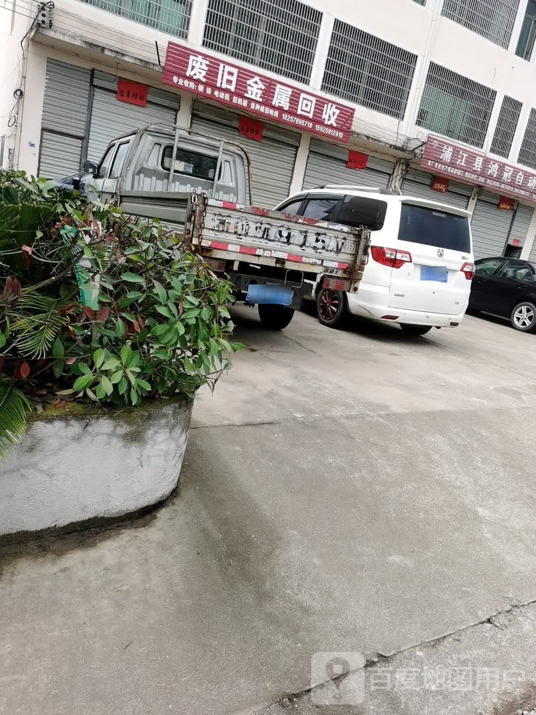 废旧金属回收