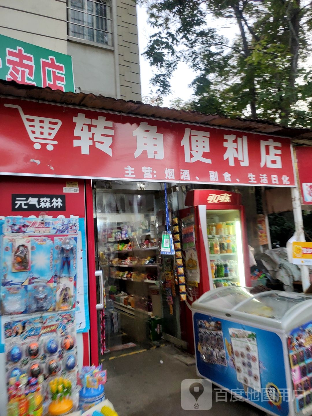 转角便利店