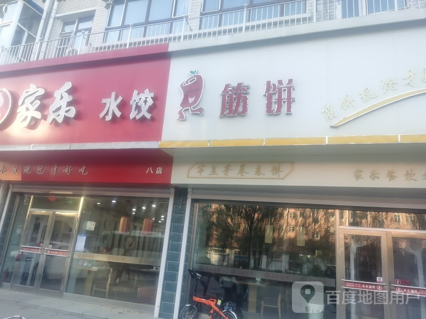 乐乐筋饼春饼