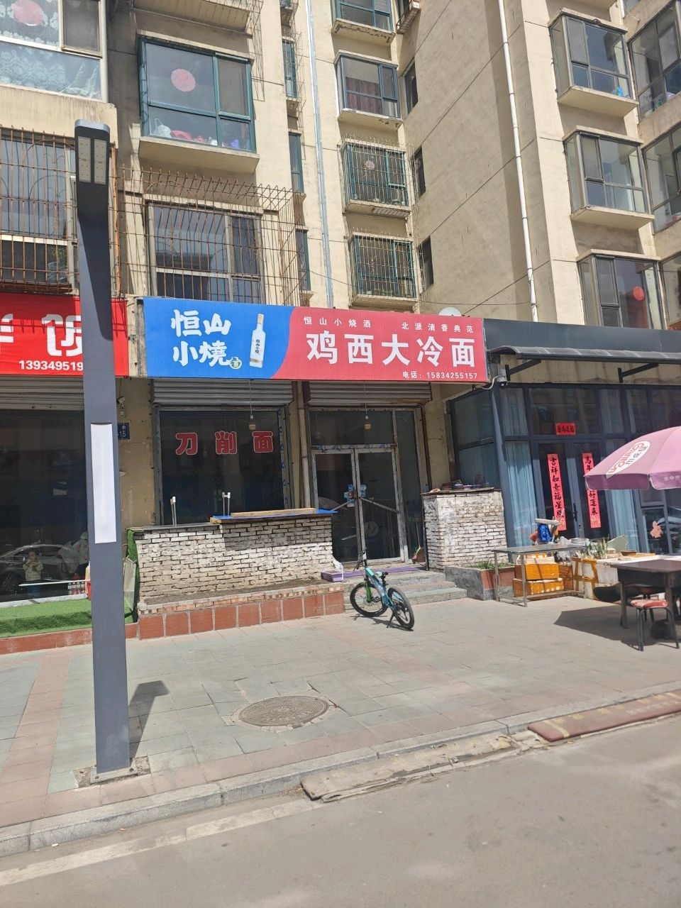 鸡西大冷面(景泰佳园店)