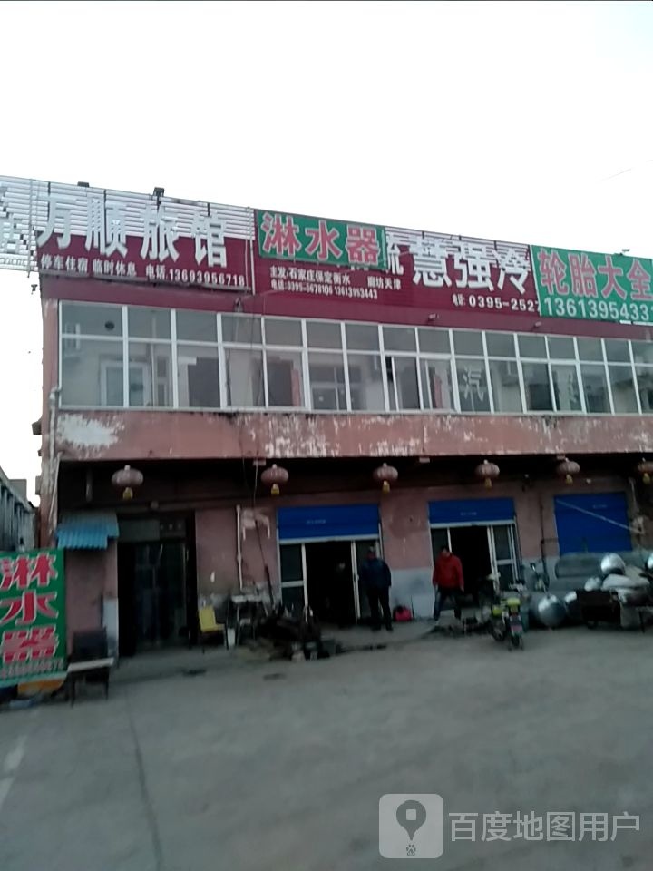 万顺旅馆(白云山南路店)