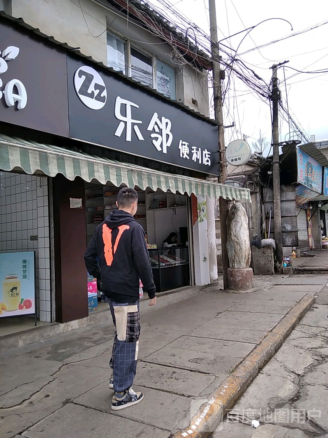 乐邻便利店(东直街店)