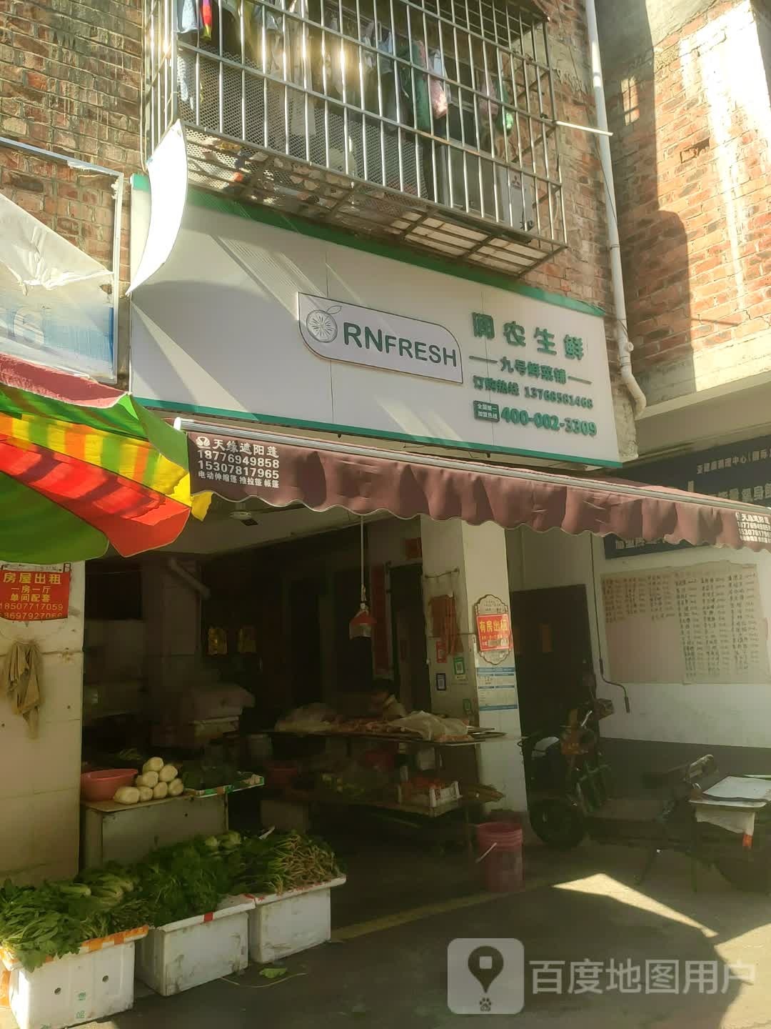 威哥水果店