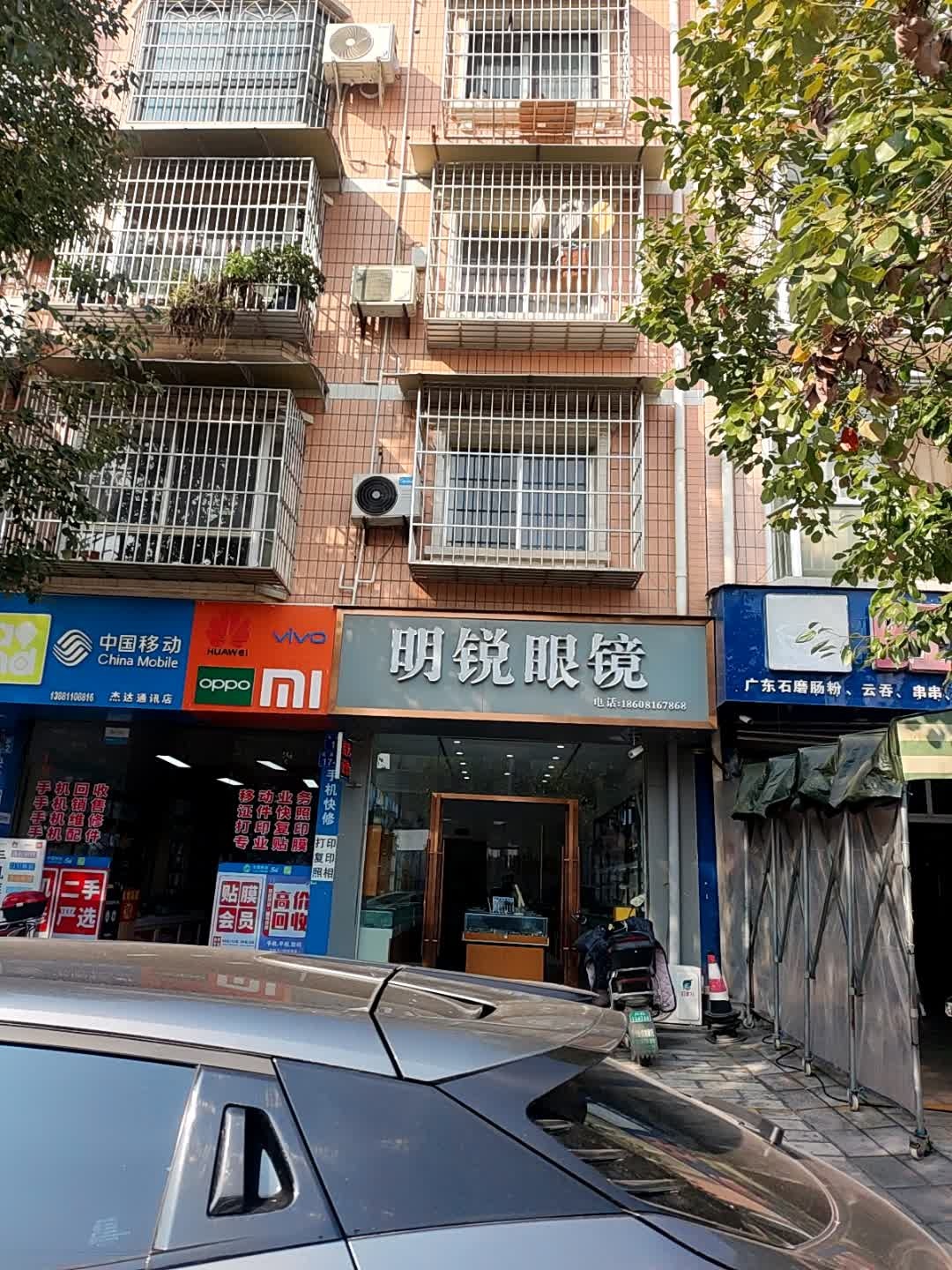 明锐眼镜(民康路店)
