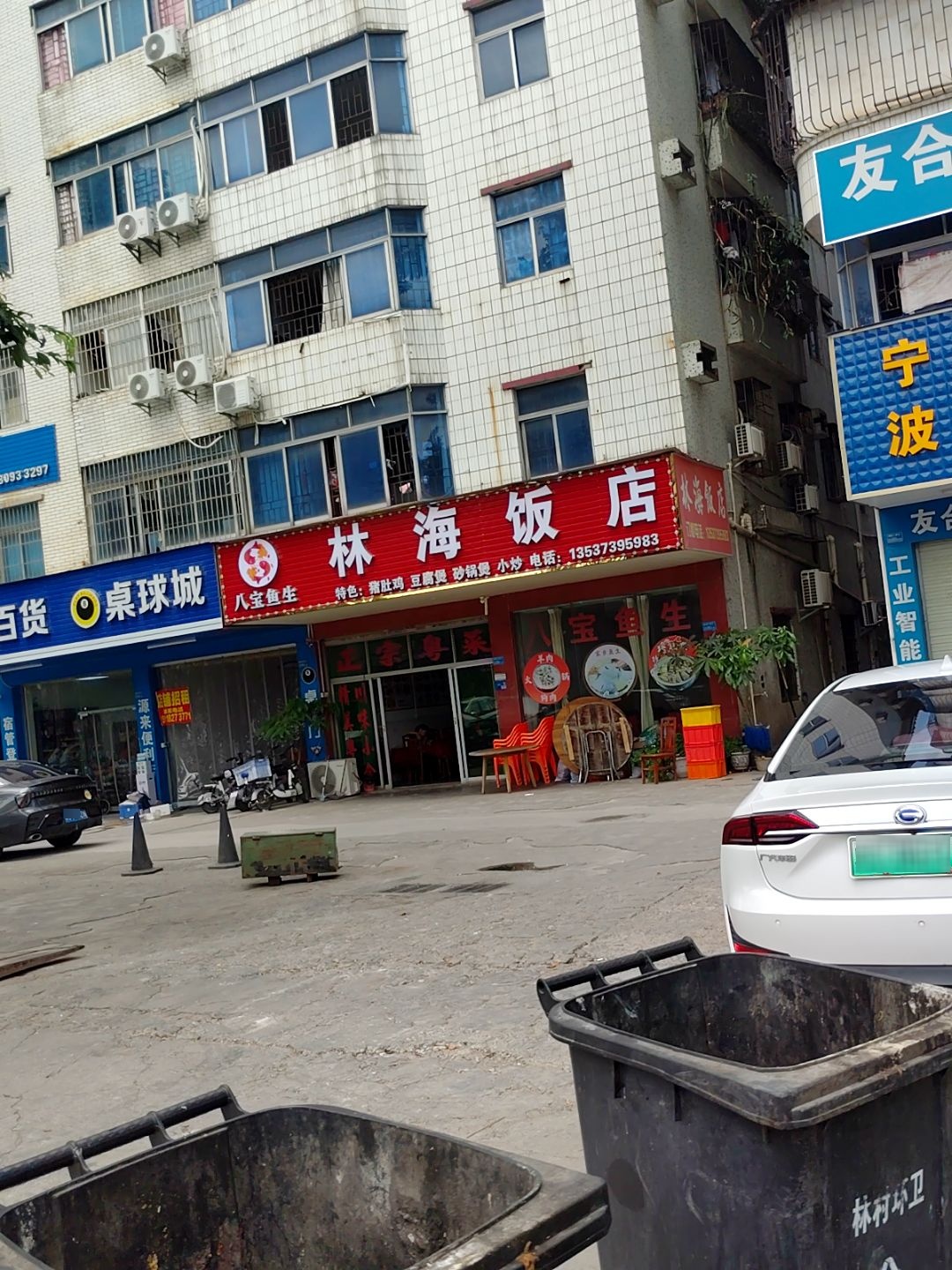 源来百货桌球城