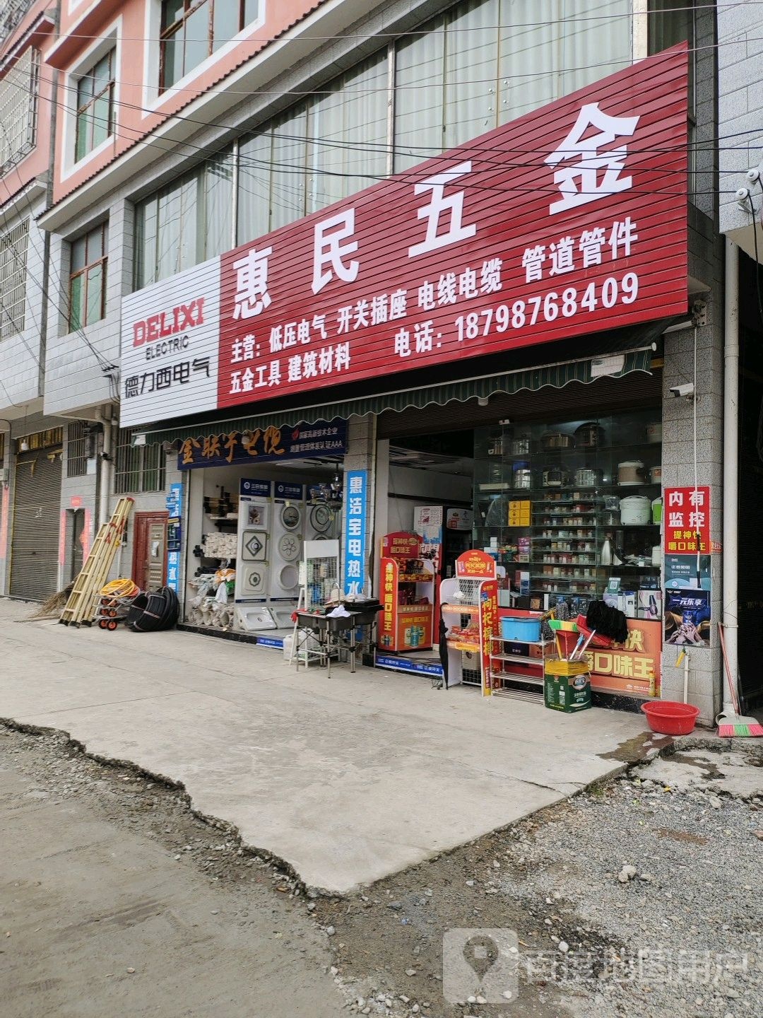 惠民五金
