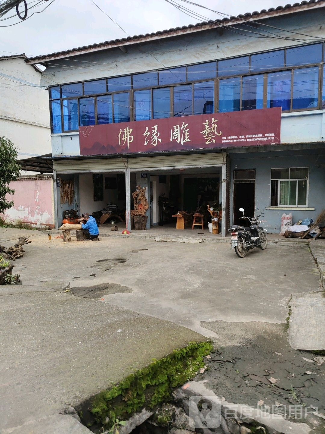 佛缘雕艺