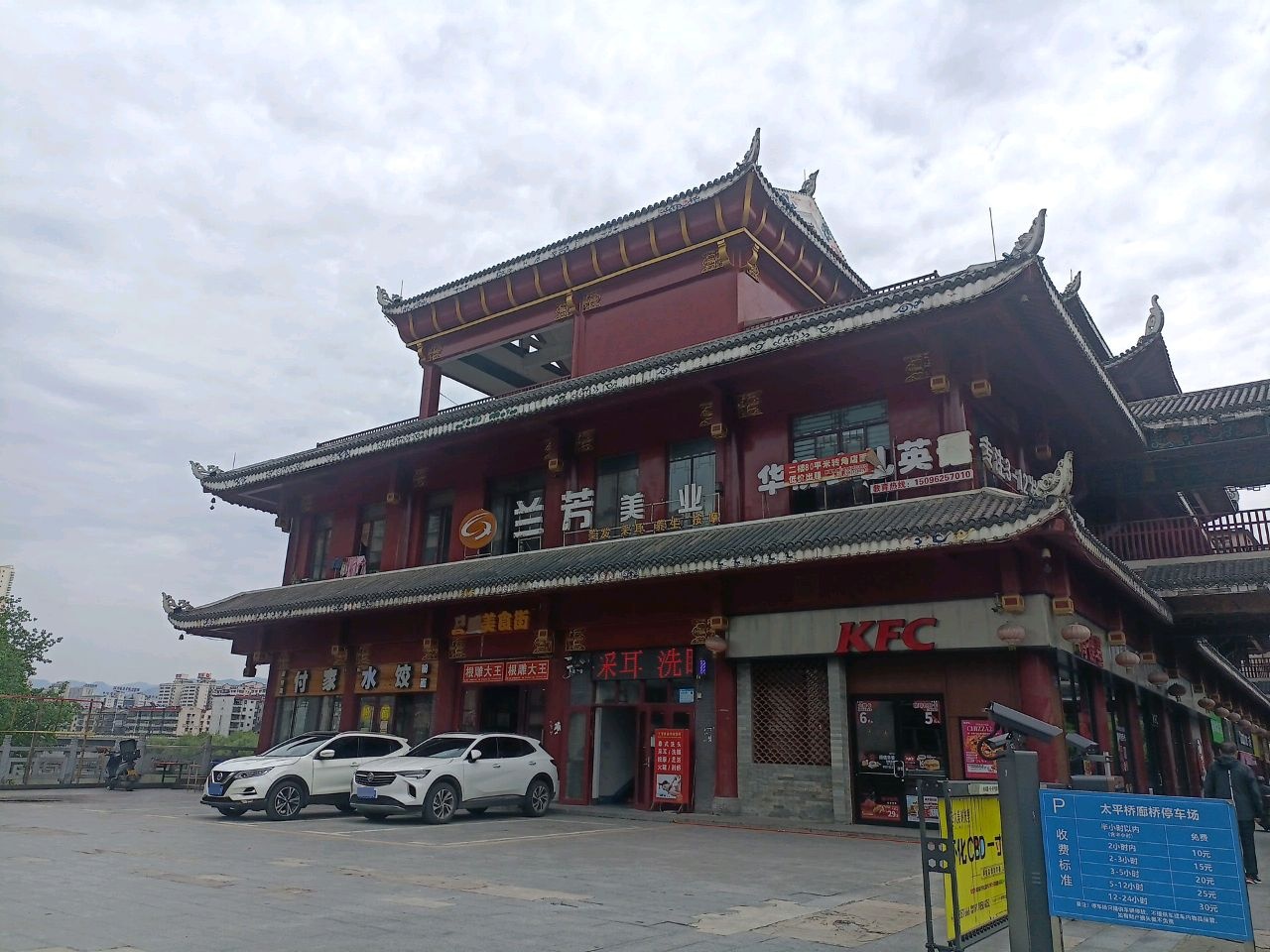 兰芳美发采耳馆(太平廊桥店)