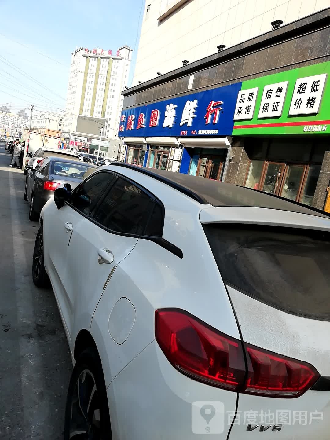 鲅鱼圈海鲜行(东镇店)