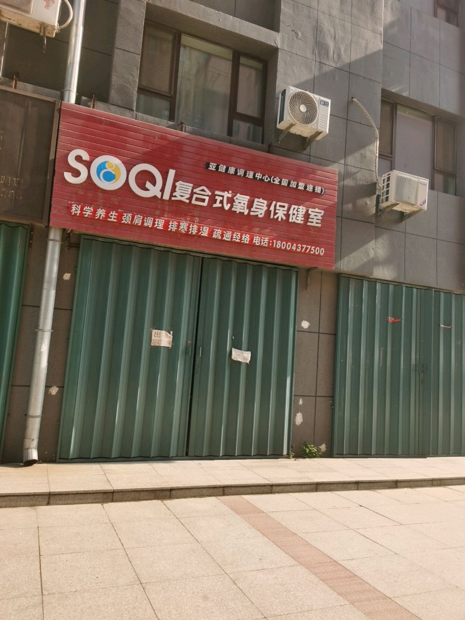 SOQI复合式氧身保健室