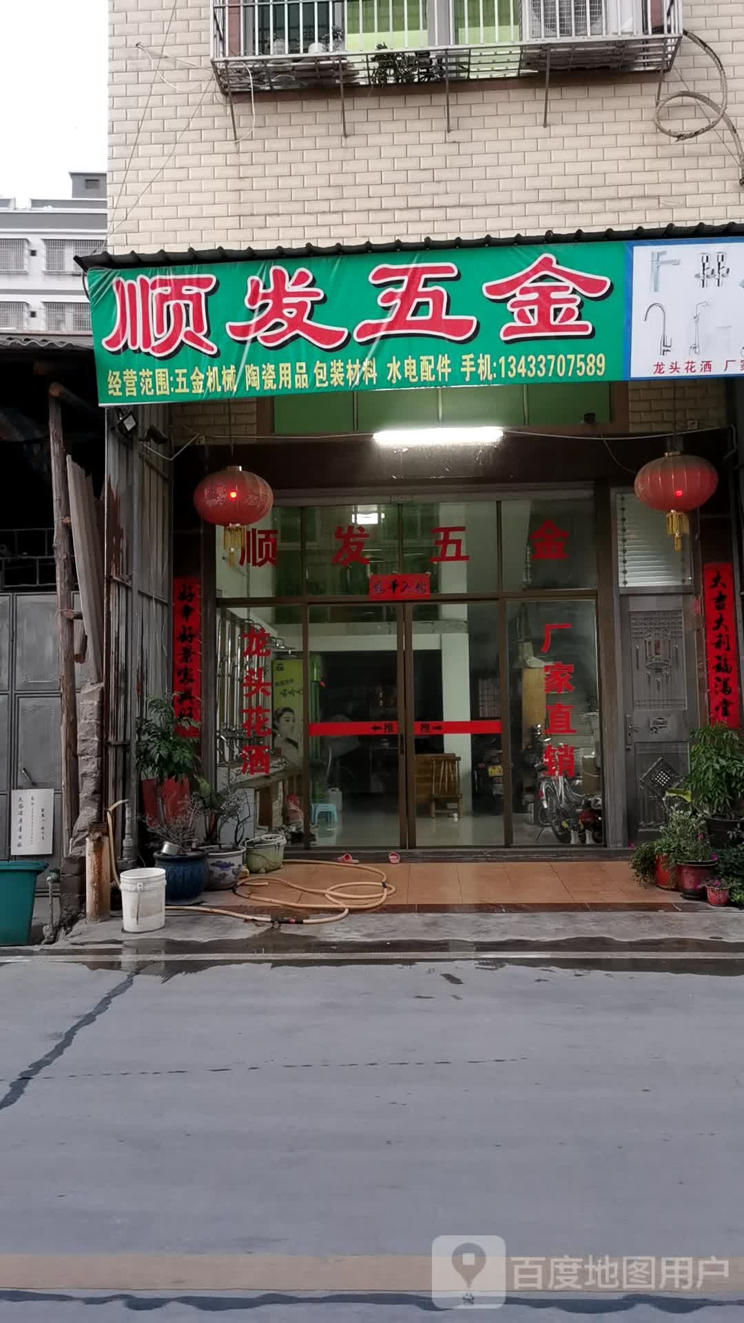 顺发五金(兴工南路店)