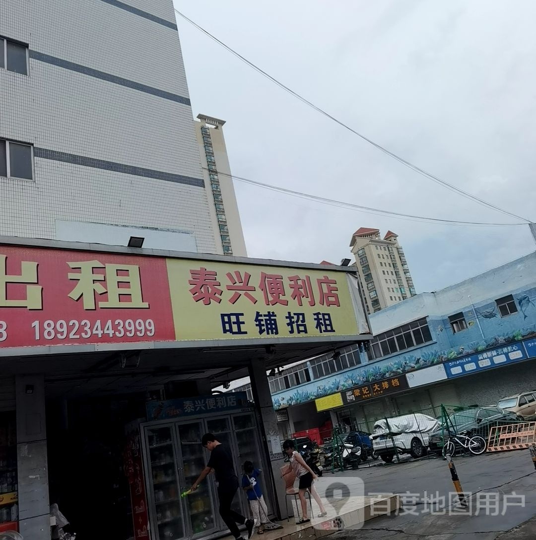 泰兴