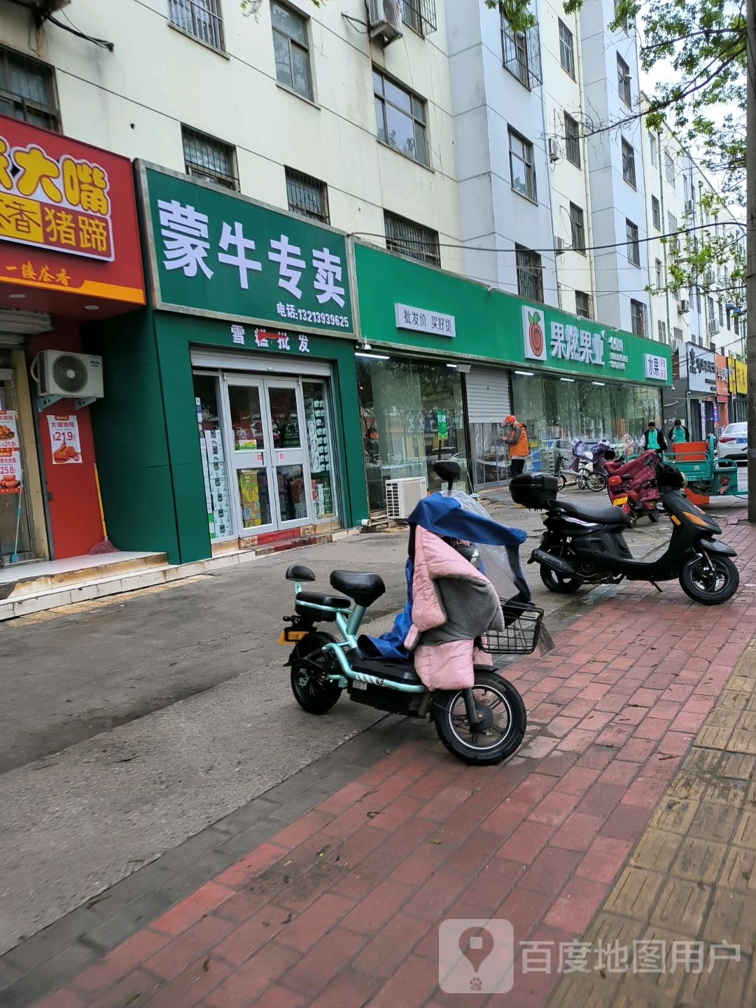 果燃果业