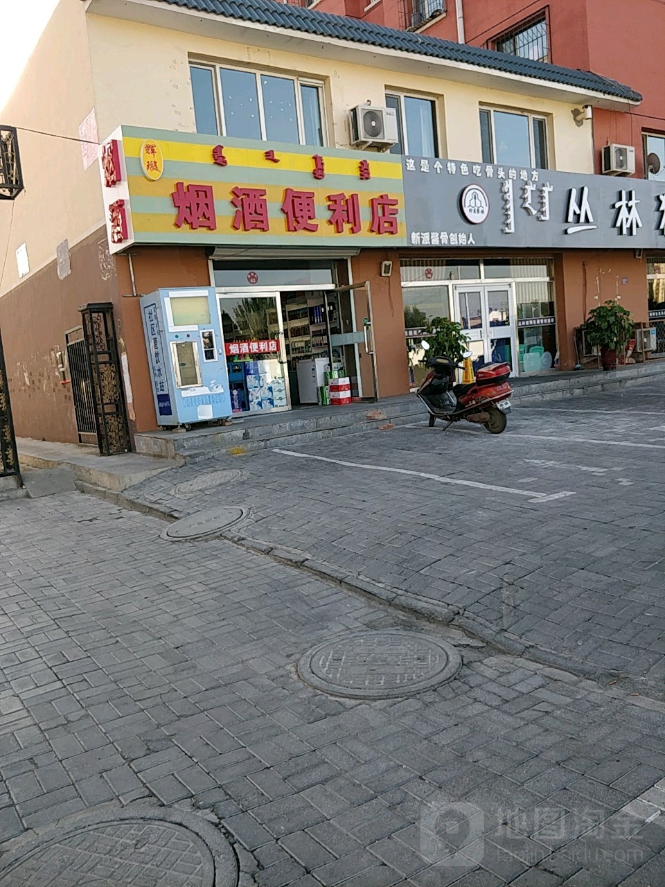 辉璇烟酒便利店