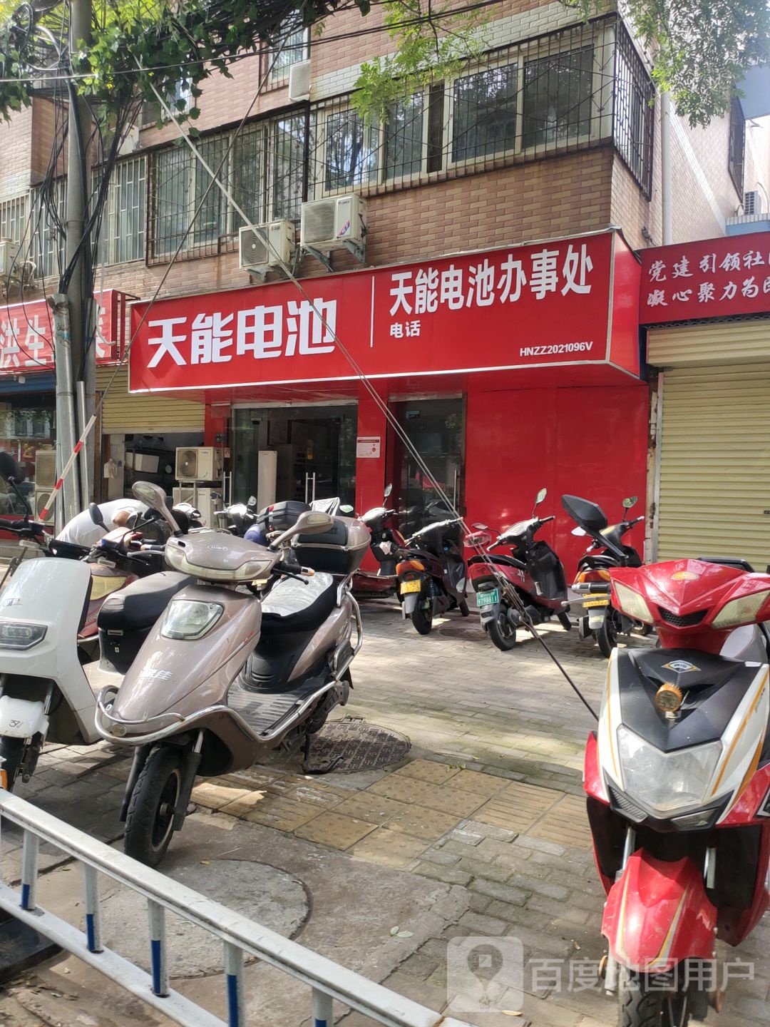 天能电池(天明路店)