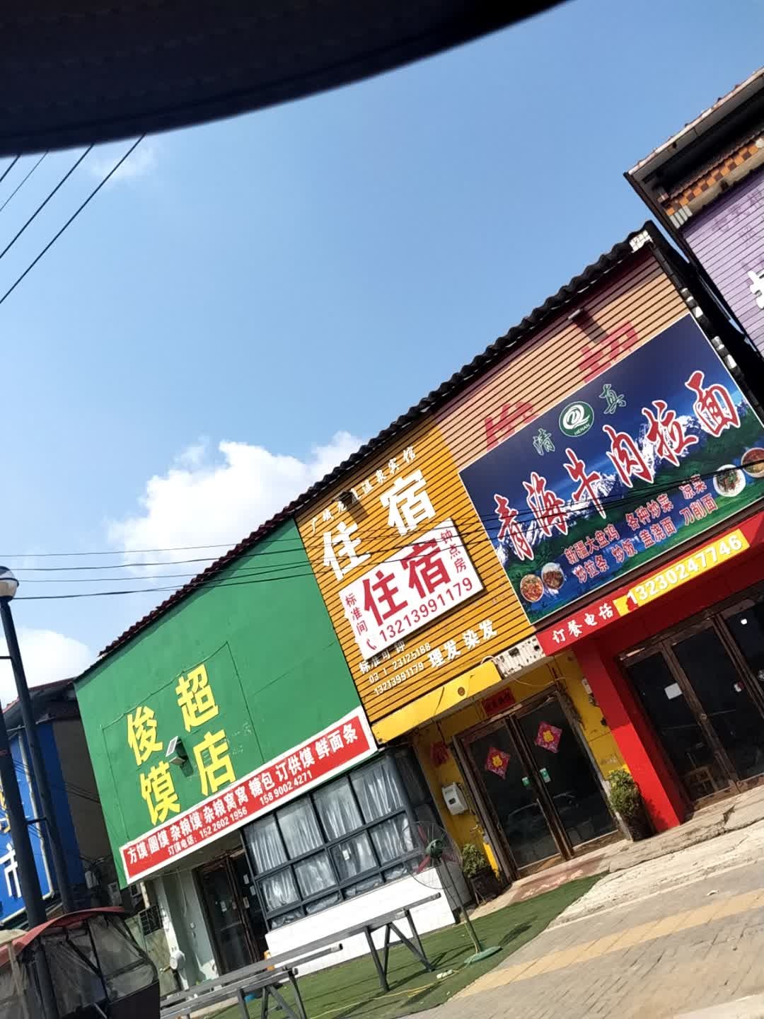 清真青海牛肉拉面