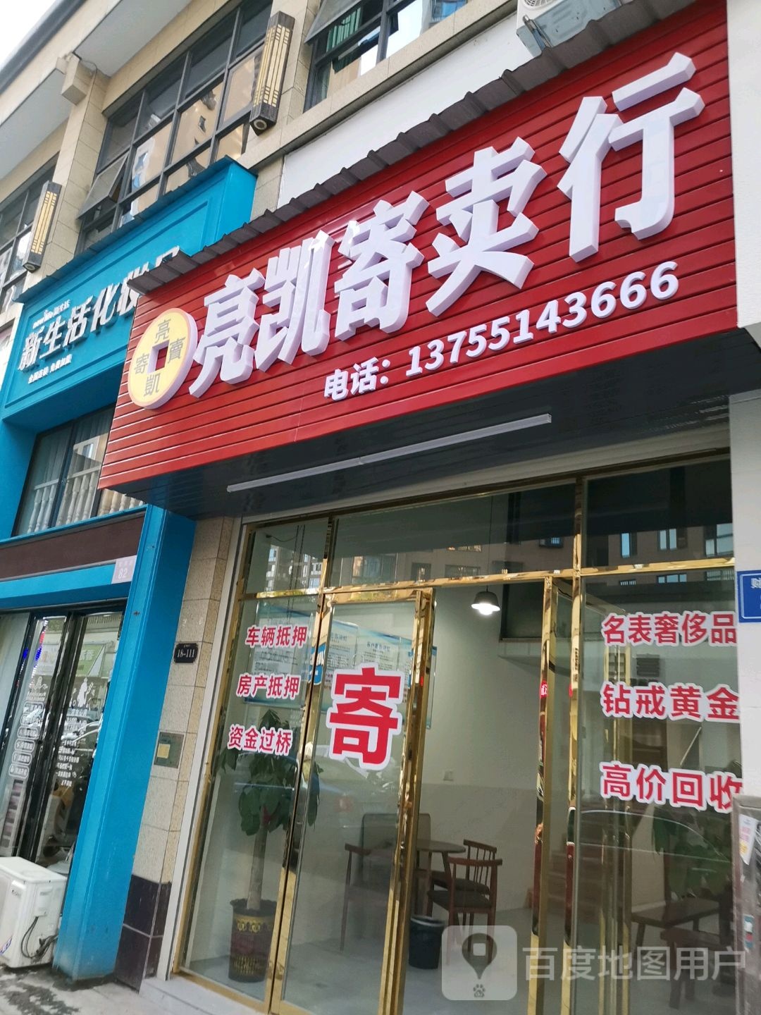 亮凯寄卖行