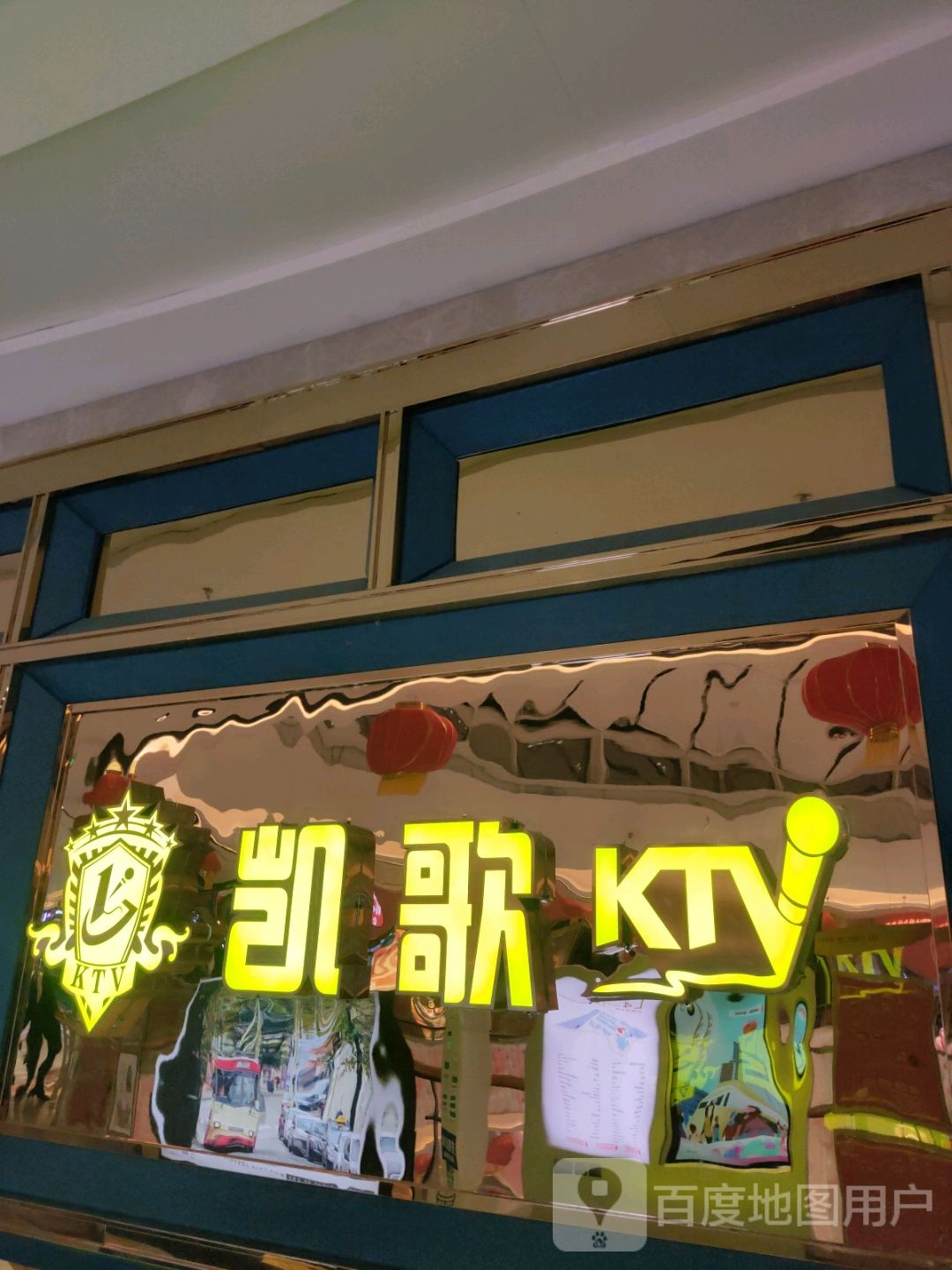 凯歌量贩式KTV(茂名电白万达广场店)