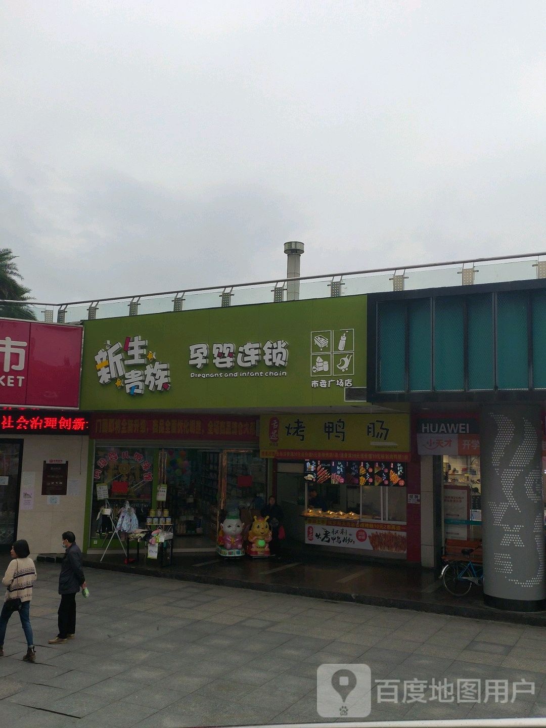 市民商场