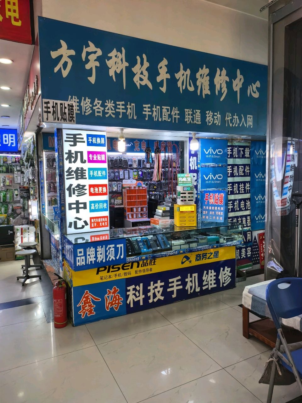 方宇科技手机维修中心(三田购物小商品城店)