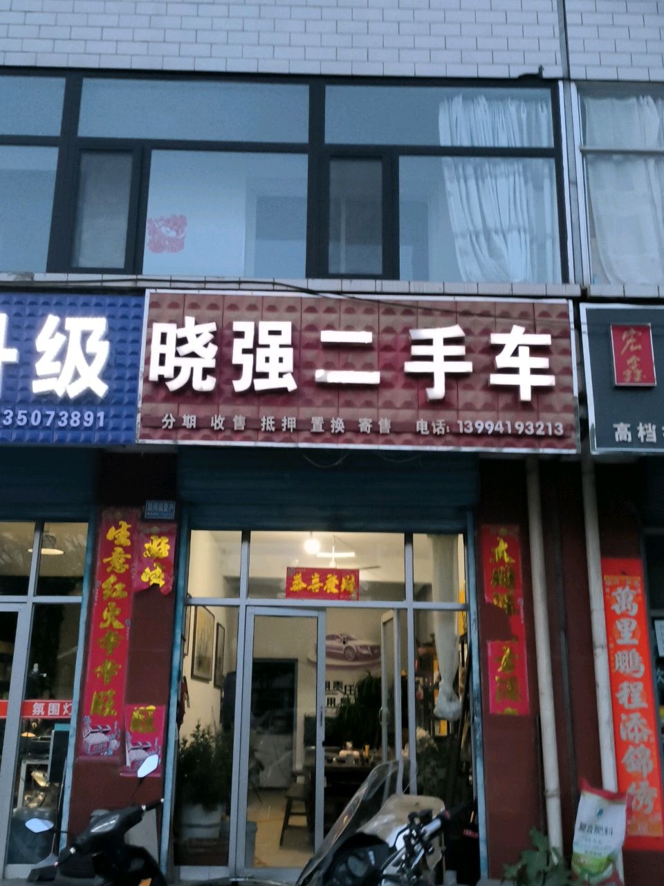 晓强二手车