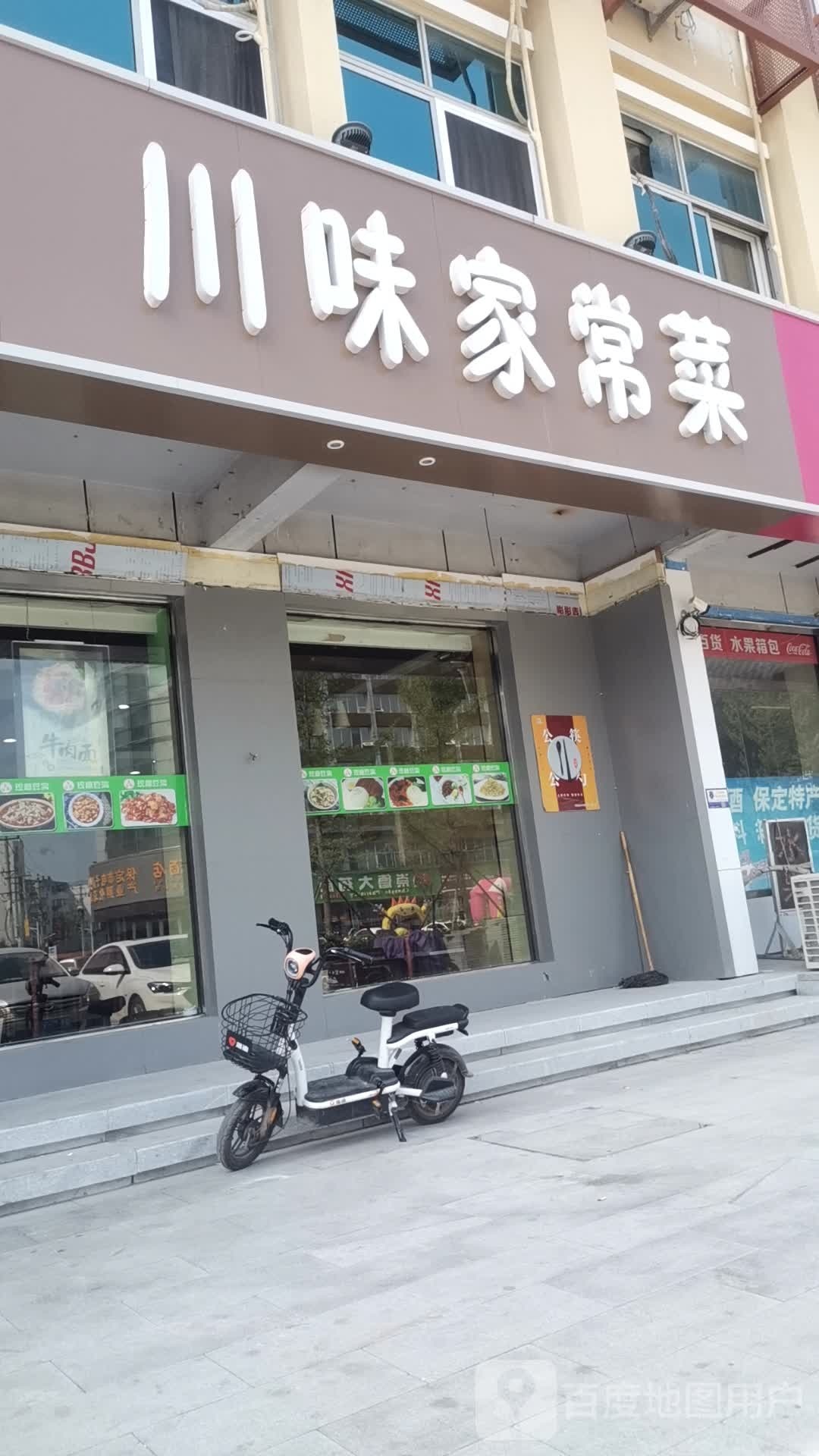 川味家常菜(建华大街店)