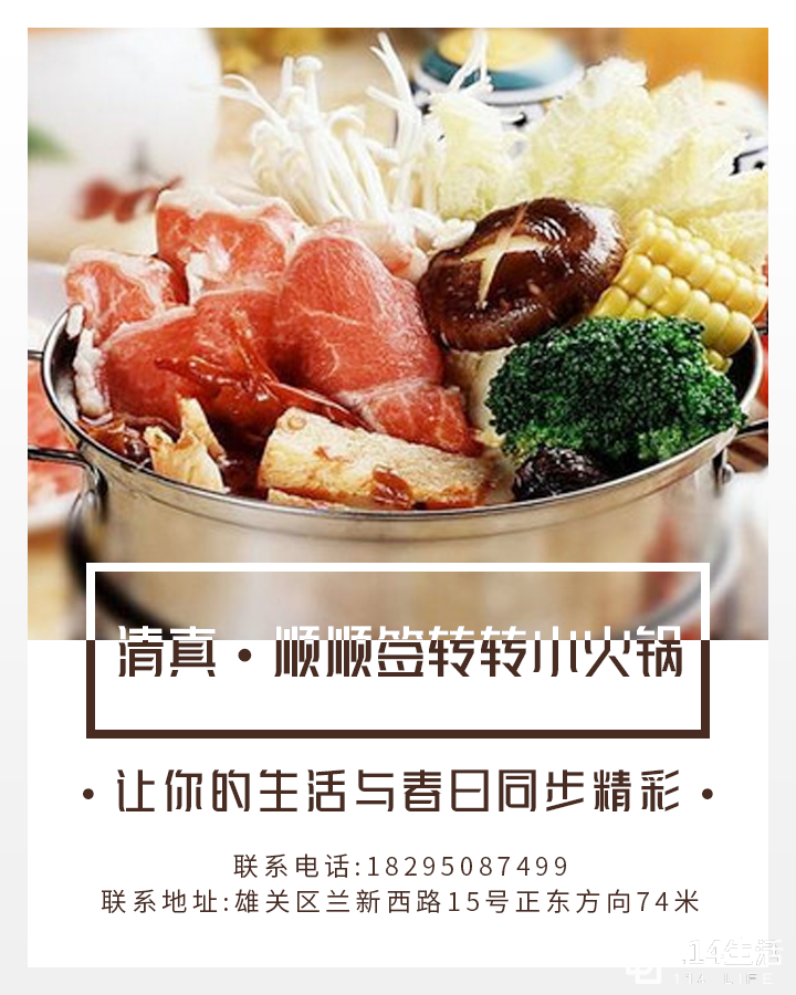 清真·顺顺签转转小火锅(名嘉汇店)
