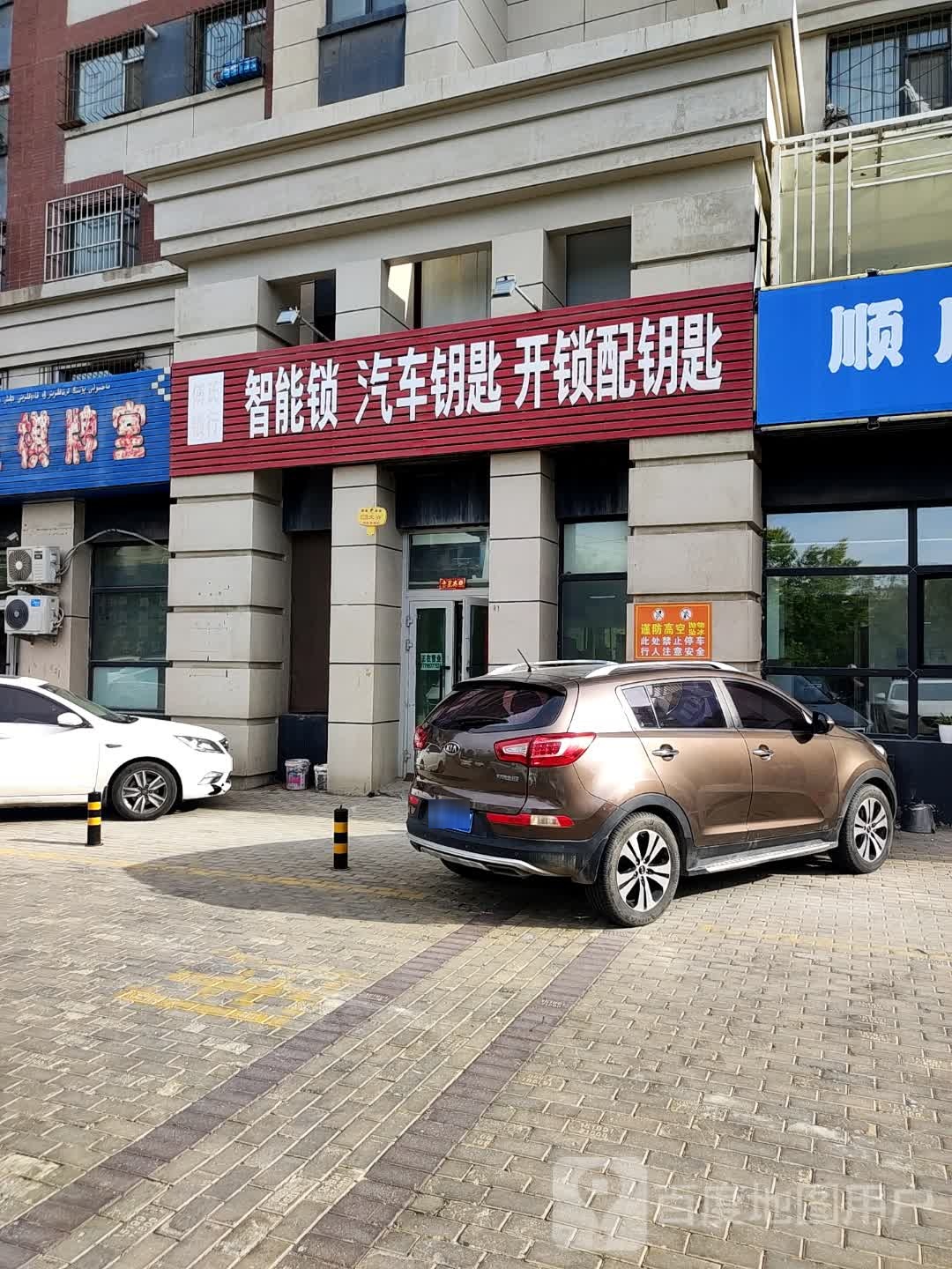 傅氏锁行