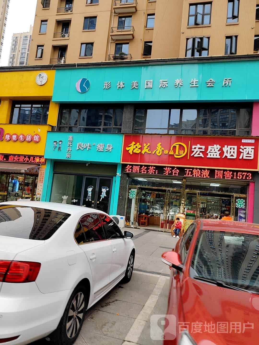 良卡瘦身(钓鱼台店)