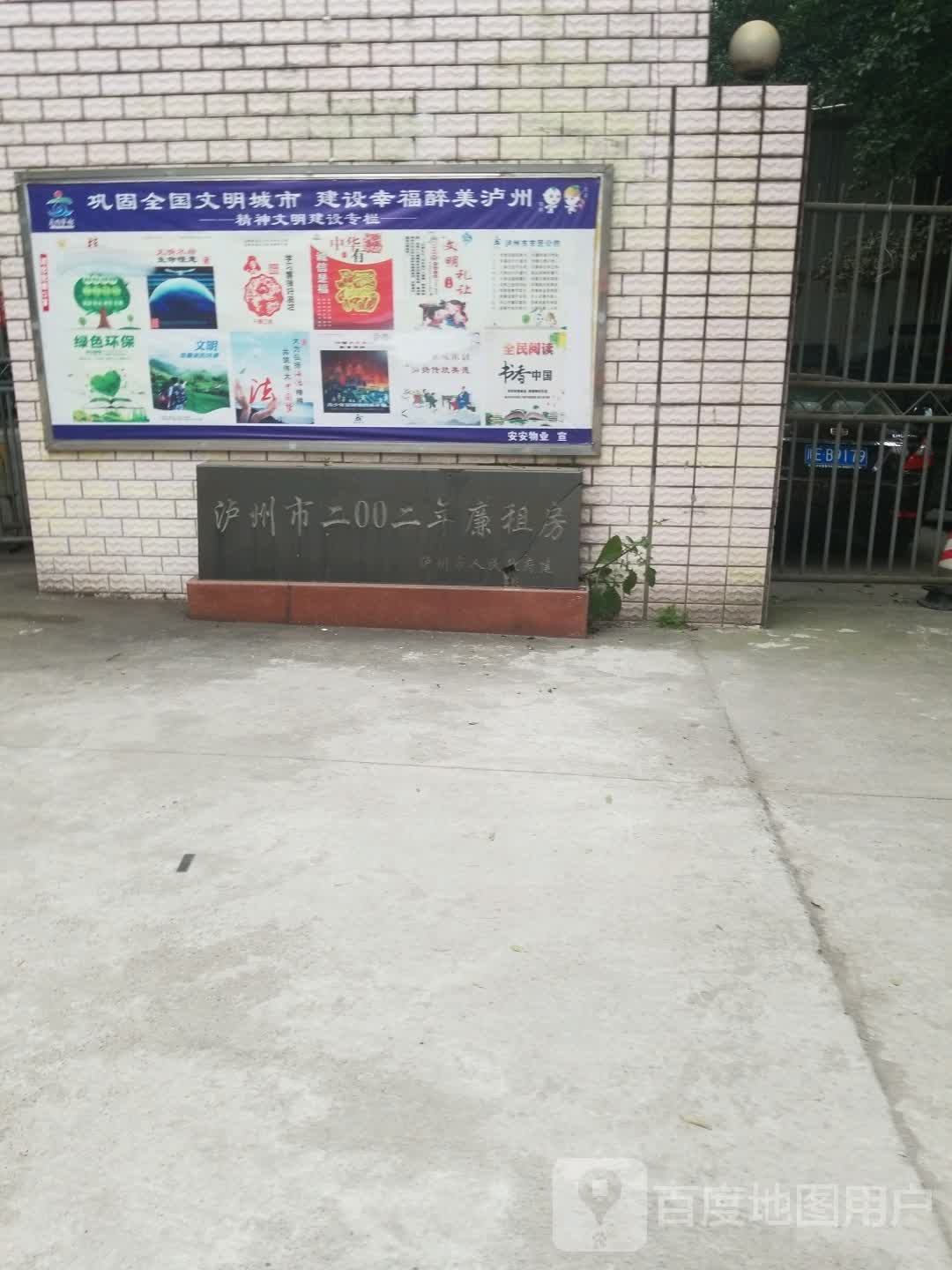 泸州市二00二年廉租房