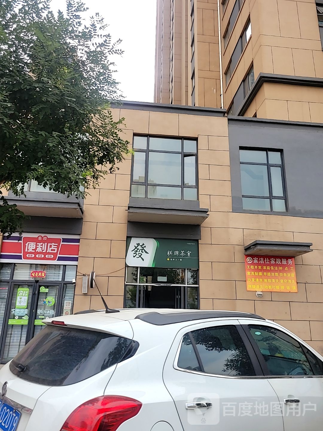 发棋牌茶室