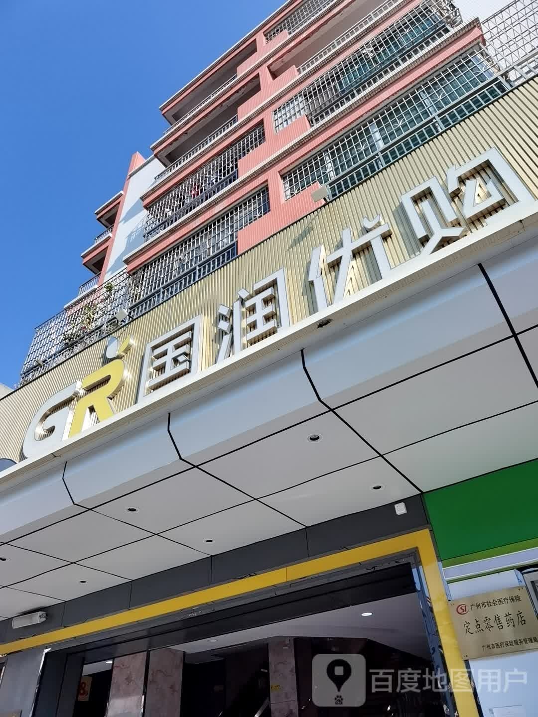 国润优购(大平店)