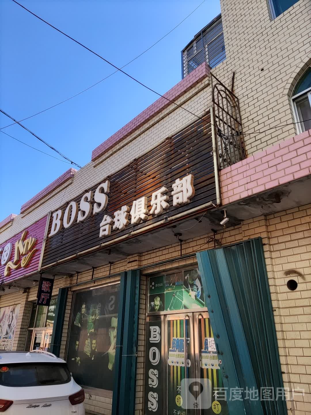 BOSS台球俱乐部