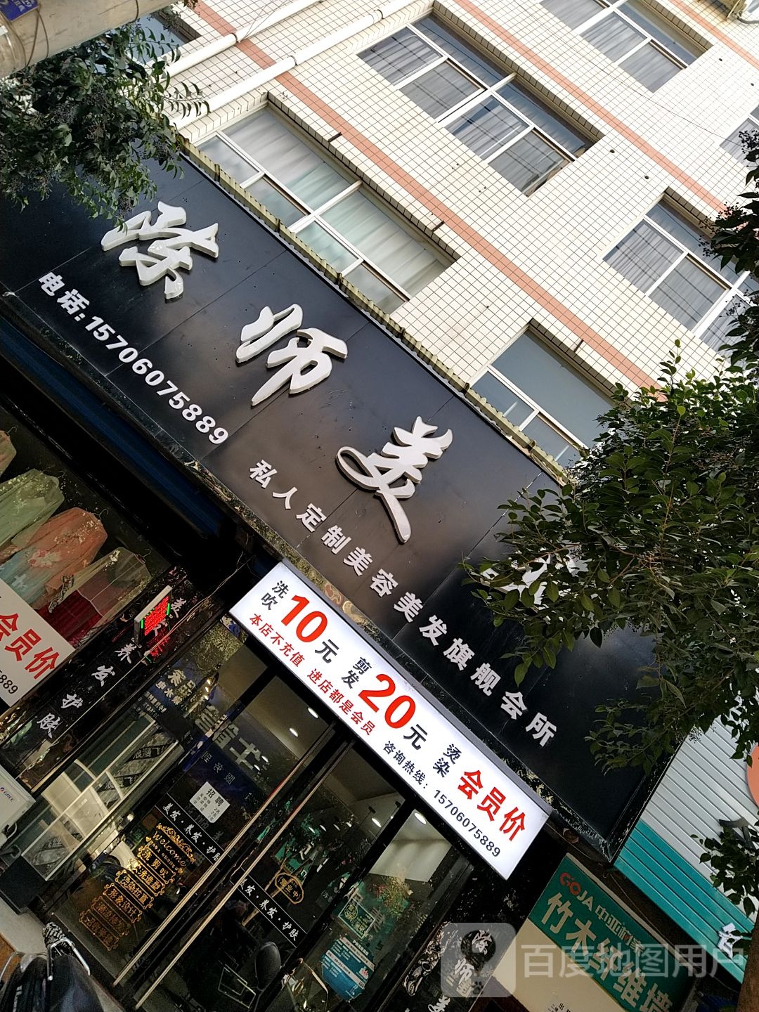 陈师美乐(烟泉路店)