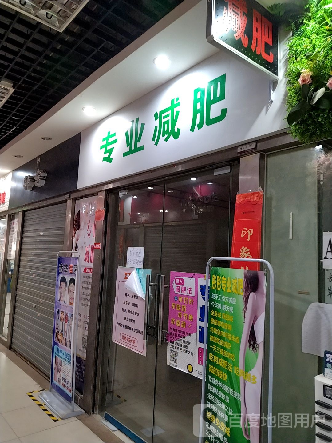 彤彤专业减肥(关虎屯丹尼斯店)