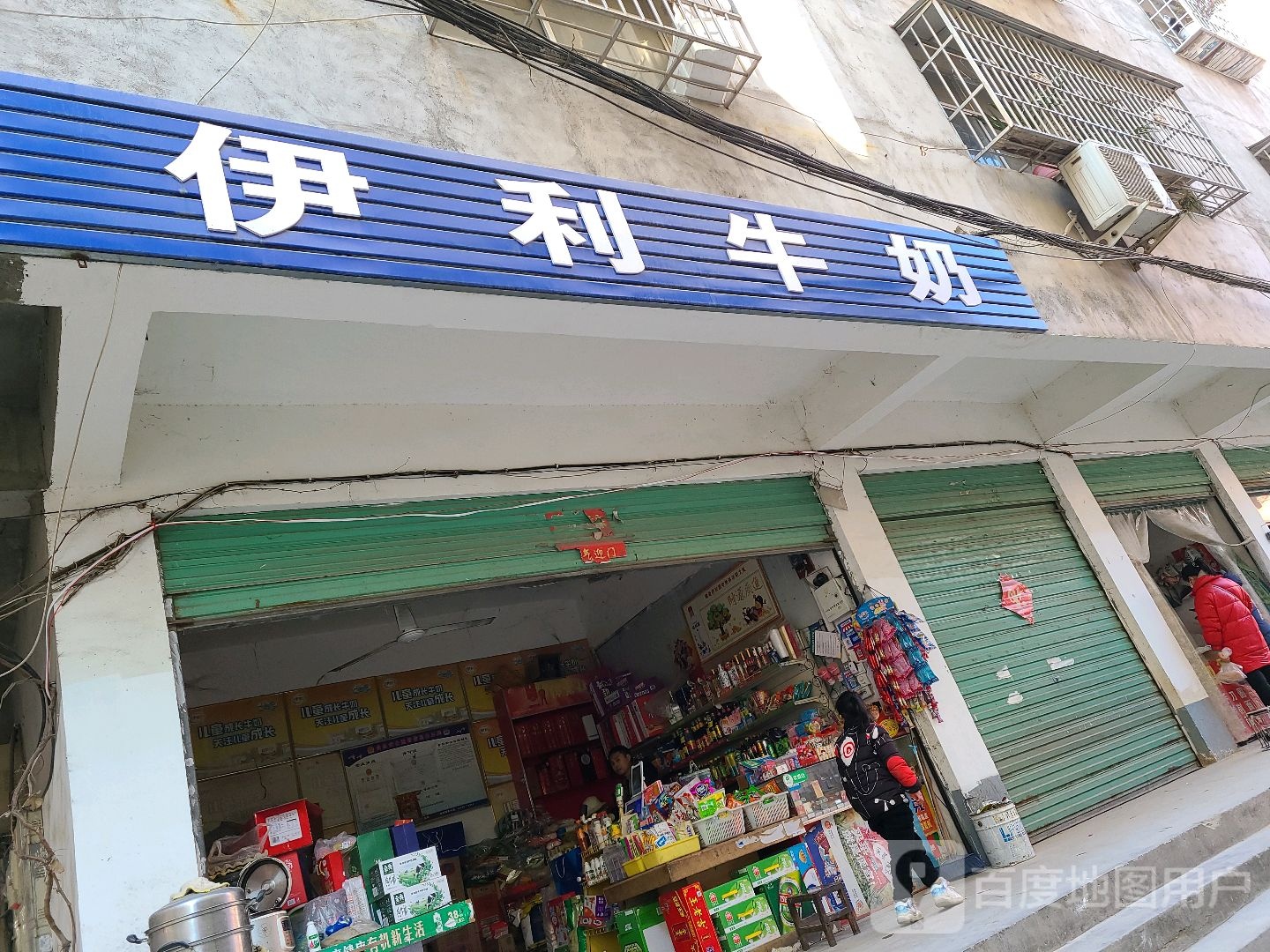 伊利牛奶(宏达小区店)