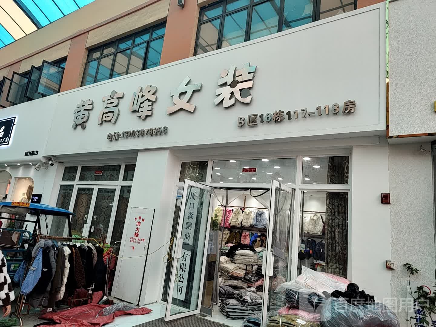 黄高峰女装(华耀城店)