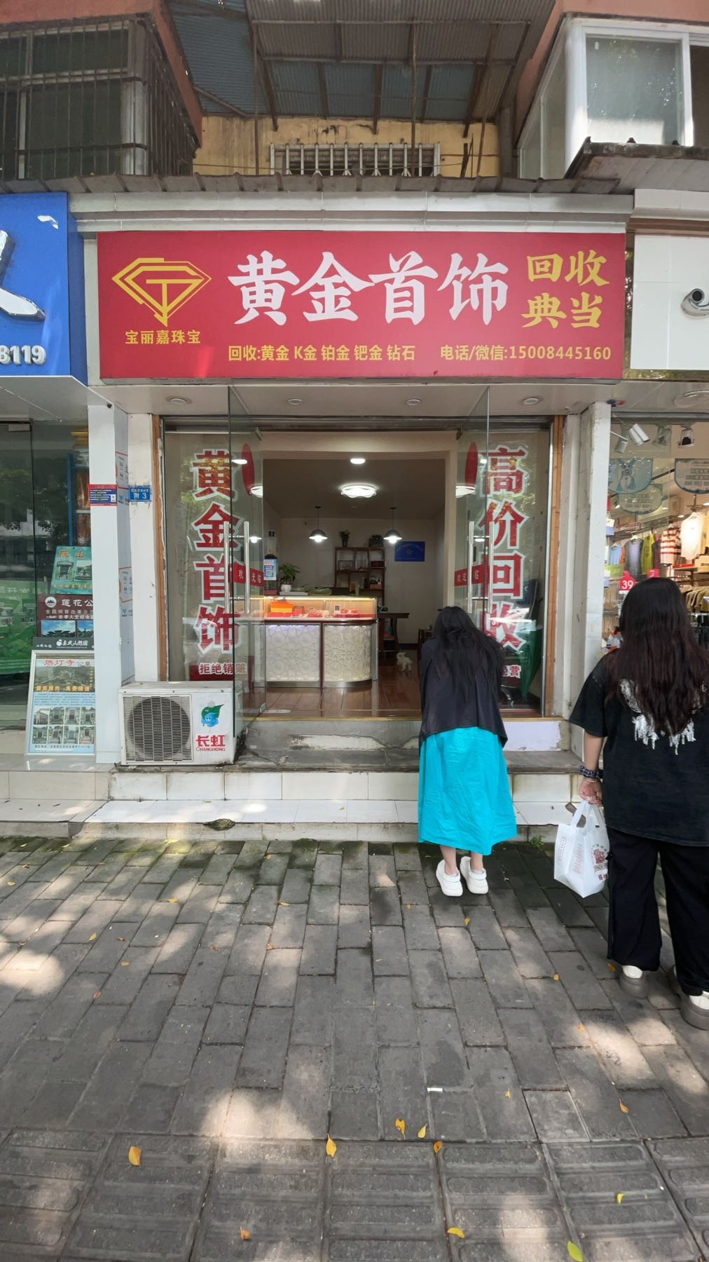 黄金首饰回收