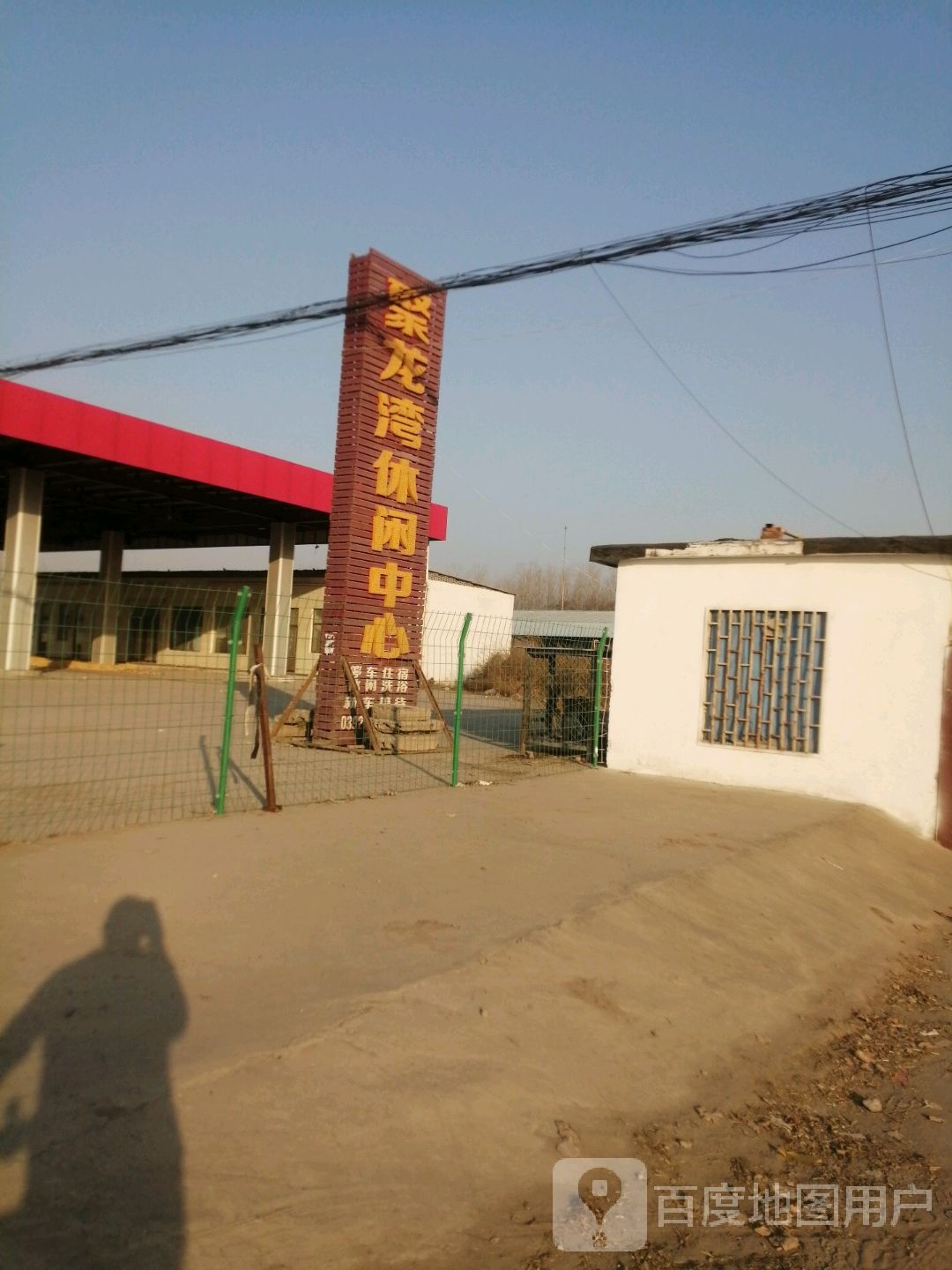 聚龙湾休闲中心