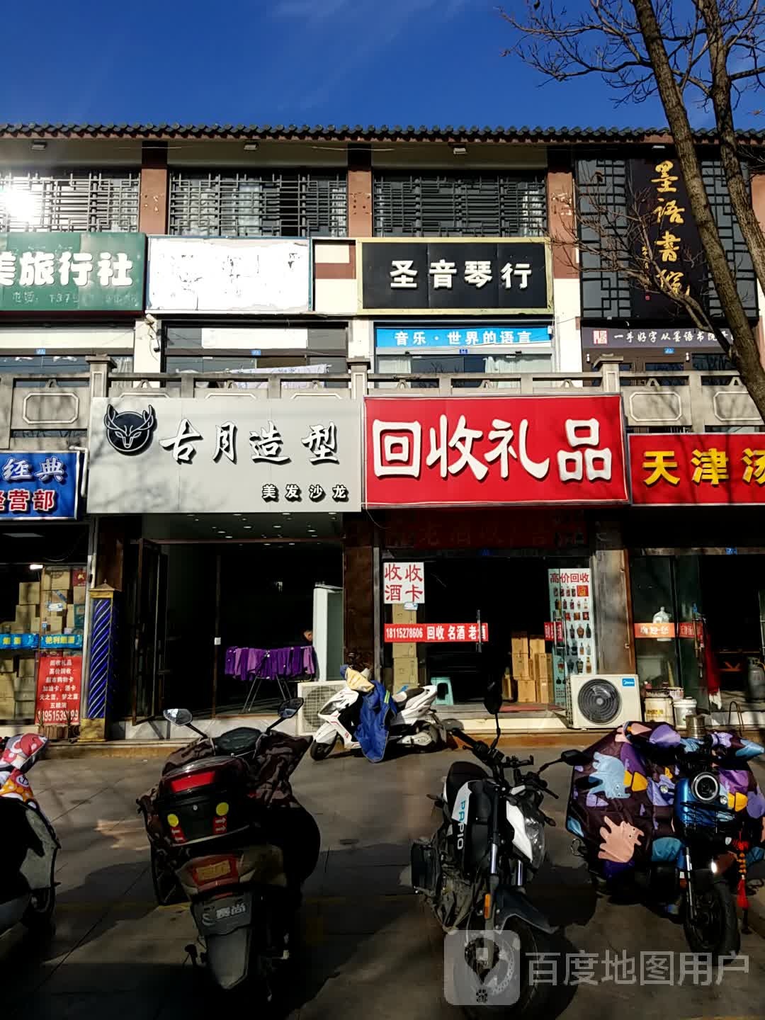 回收礼品(太湖路店)