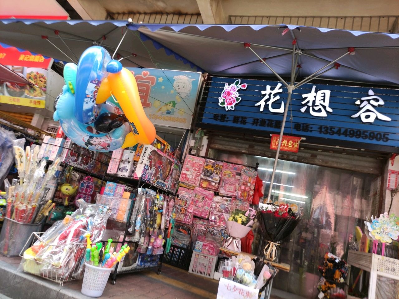 花想容店(文昌花园店)