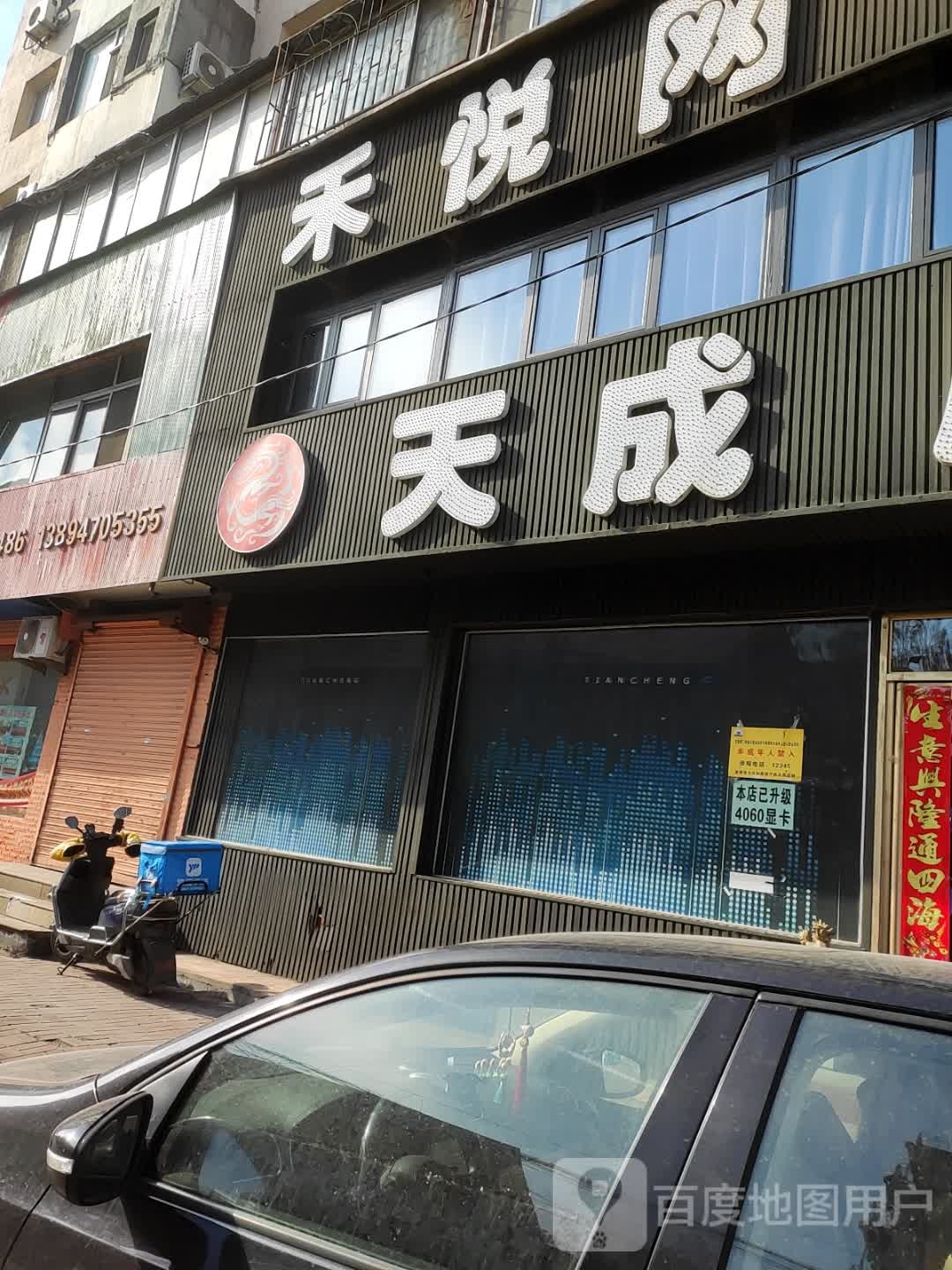 天成网吧