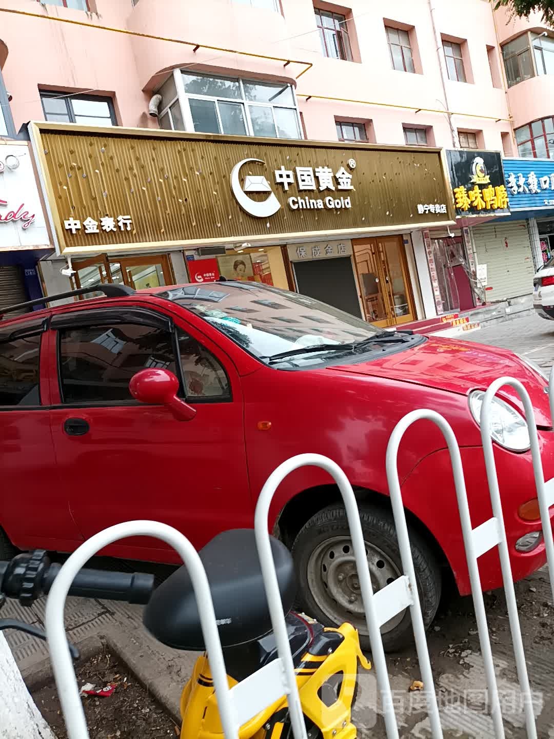 保成金店·中国黄金总店(北环路总店)